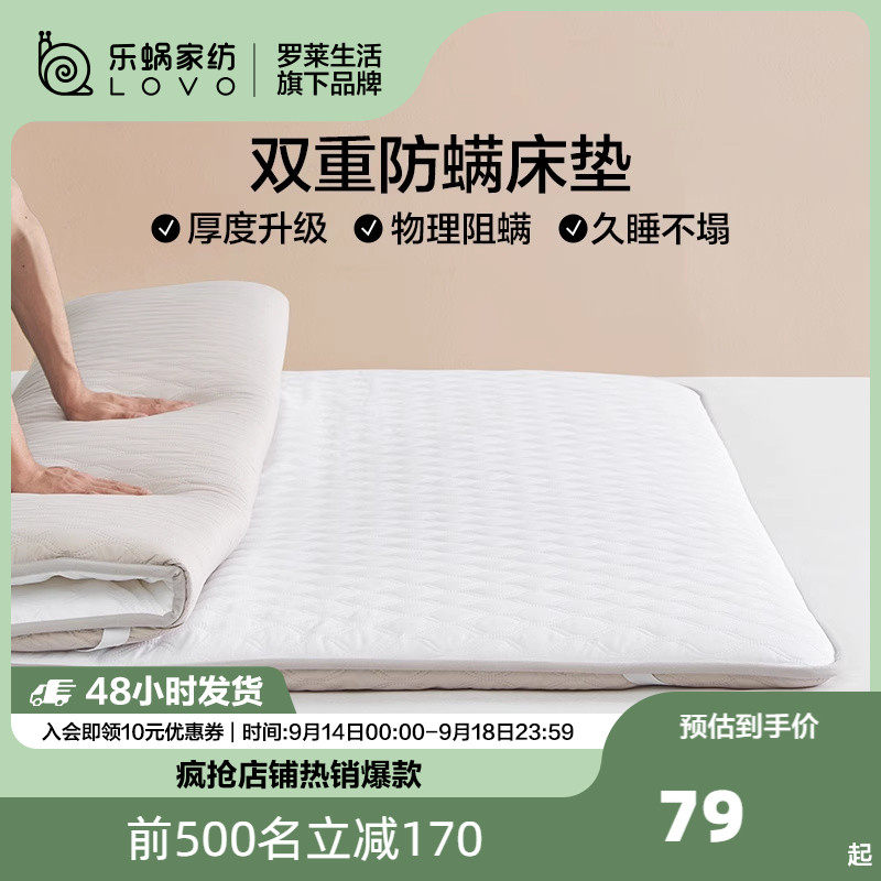 罗莱生活LOVO乐蜗床垫软垫家用榻榻米垫子褥子垫被宿舍床褥可折叠属于什么档次？