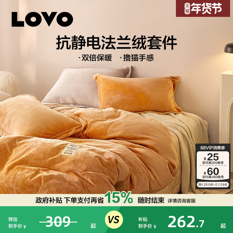 罗莱生活LOVO乐蜗加厚法兰绒牛奶绒床品套件床单四件套被套秋冬,床上用品,床品套件/四件套/多件套,淘宝优惠券,粉丝福利购,淘宝优惠卷