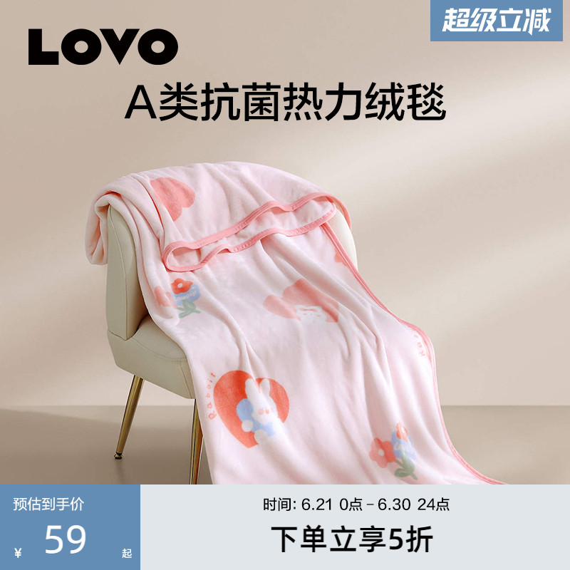 罗莱生活LOVO乐蜗热力绒毛毯可爱兔兔毯百搭办公室客厅午睡毯盖毯