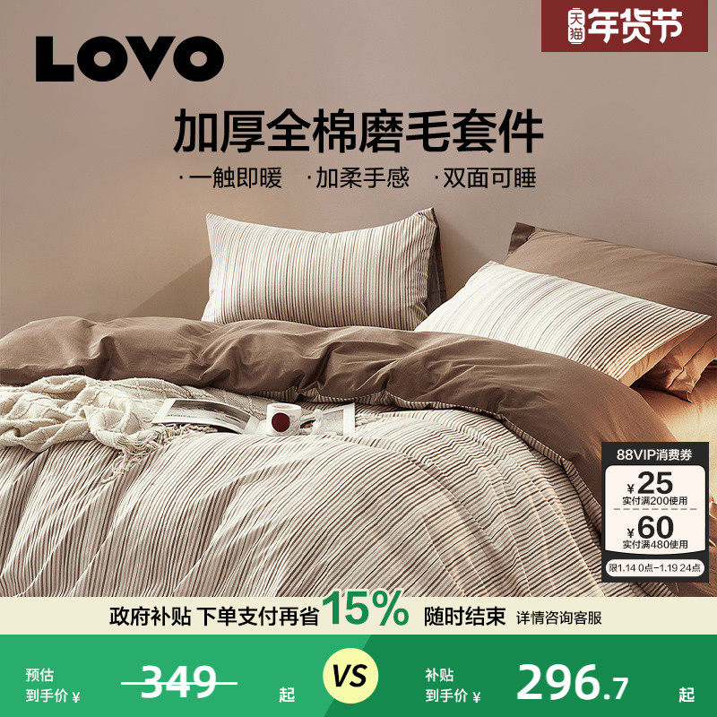 罗莱LOVO乐蜗磨毛加厚四件套全棉纯棉被套三件套床单秋冬季保暖