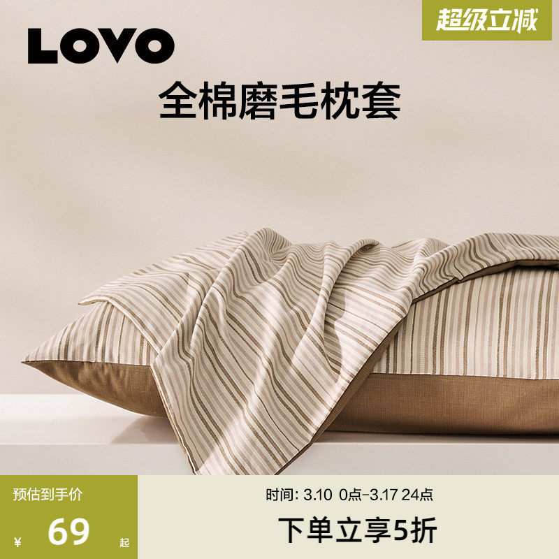 罗莱生活LOVO乐蜗全棉磨毛枕套纯棉枕头套保暖秋冬枕头罩一对装