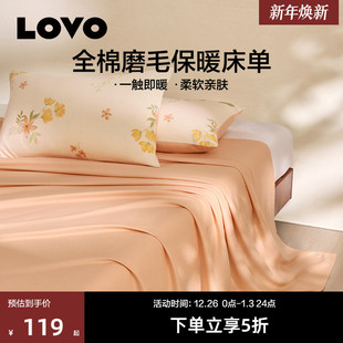 罗莱生活LOVO乐蜗25新款 磨毛床单全棉纯棉秋冬保暖加厚床单百搭