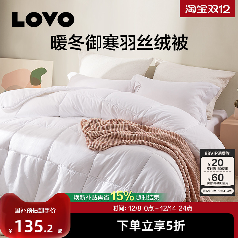 LOVO乐蜗家纺床品羽丝绒双人被芯