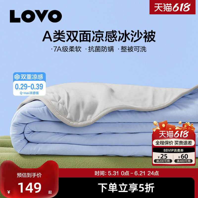 罗莱生活LOVO乐蜗凉感被冰皮被夏被空调被夏凉被冰淇淋可水洗被芯