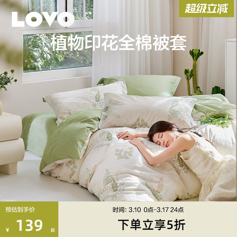 罗莱生活LOVO乐蜗学生宿舍床品纯棉被套单件被罩寝室褥子套单卖