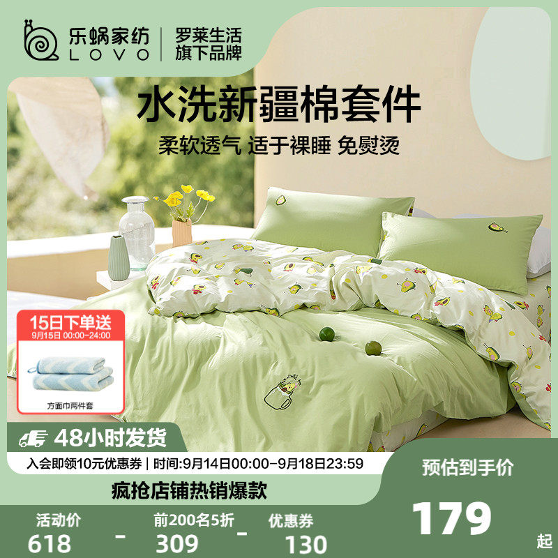 罗莱生活LOVO水洗棉100纯棉全棉四件套床笠床上宿舍三件套单双人高性价比高么？