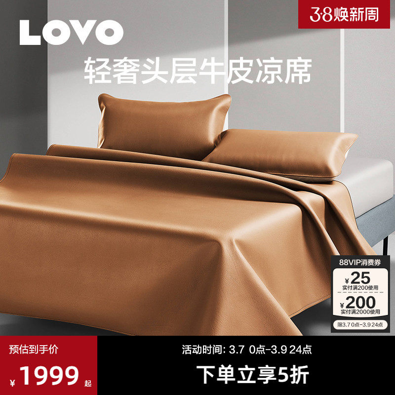 罗莱生活LOVO乐蜗高端牛皮凉席夏季真皮牛皮席子头层水牛软席加厚