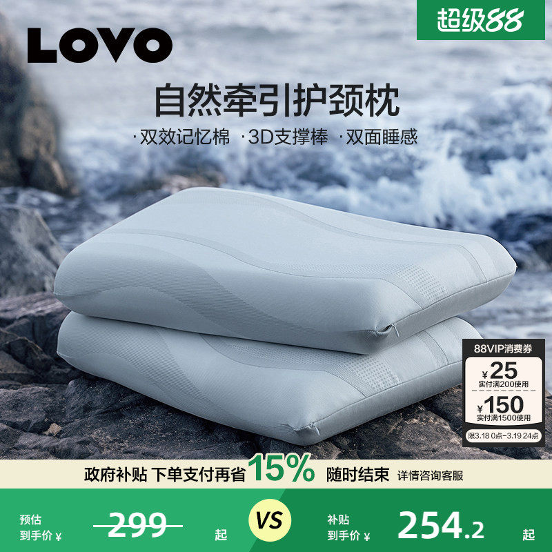 罗莱生活LOVO乐蜗记忆棉枕头记忆枕护颈椎颈枕枕芯学生宿舍睡眠枕