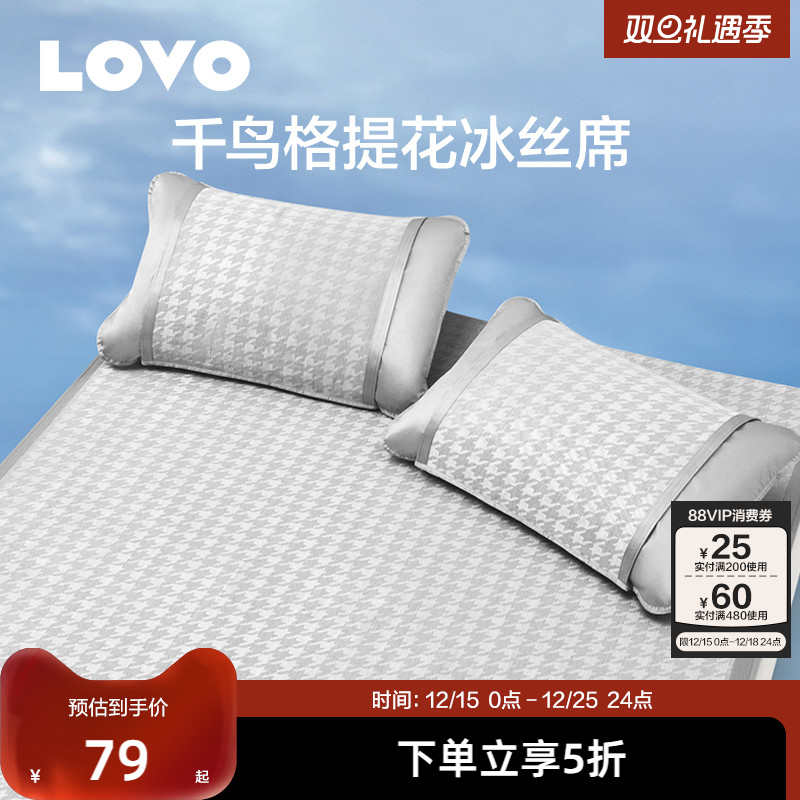 罗莱生活LOVO乐蜗细丝提花冰丝凉席夏冰丝席三件套夏凉席子空调席