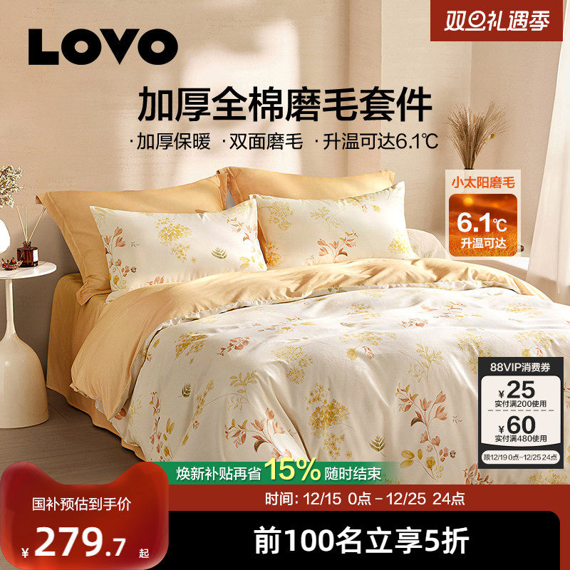 罗莱家纺lovo全棉磨毛加厚四件套