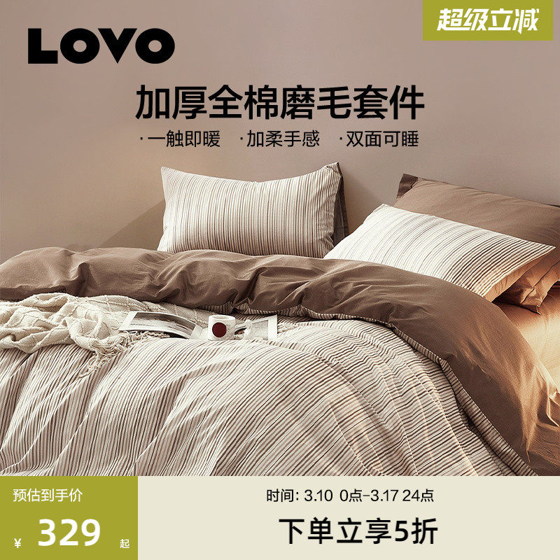 罗莱LOVO乐蜗磨毛加厚四件套全棉纯棉被套三件套床单秋冬季保暖