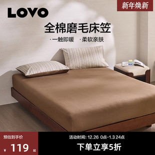 罗莱家纺LOVO乐蜗25新款 磨毛床笠纯棉保暖加厚床罩学生宿舍秋冬