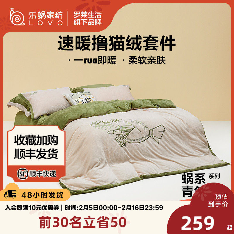 LOVO乐蜗加绒法兰绒牛奶绒四件套珊瑚绒床单三件套被套双面绒秋冬