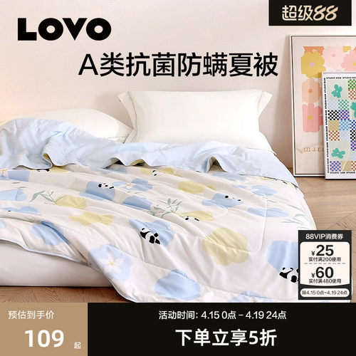 罗莱生活LOVO抗菌防螨夏被可水洗