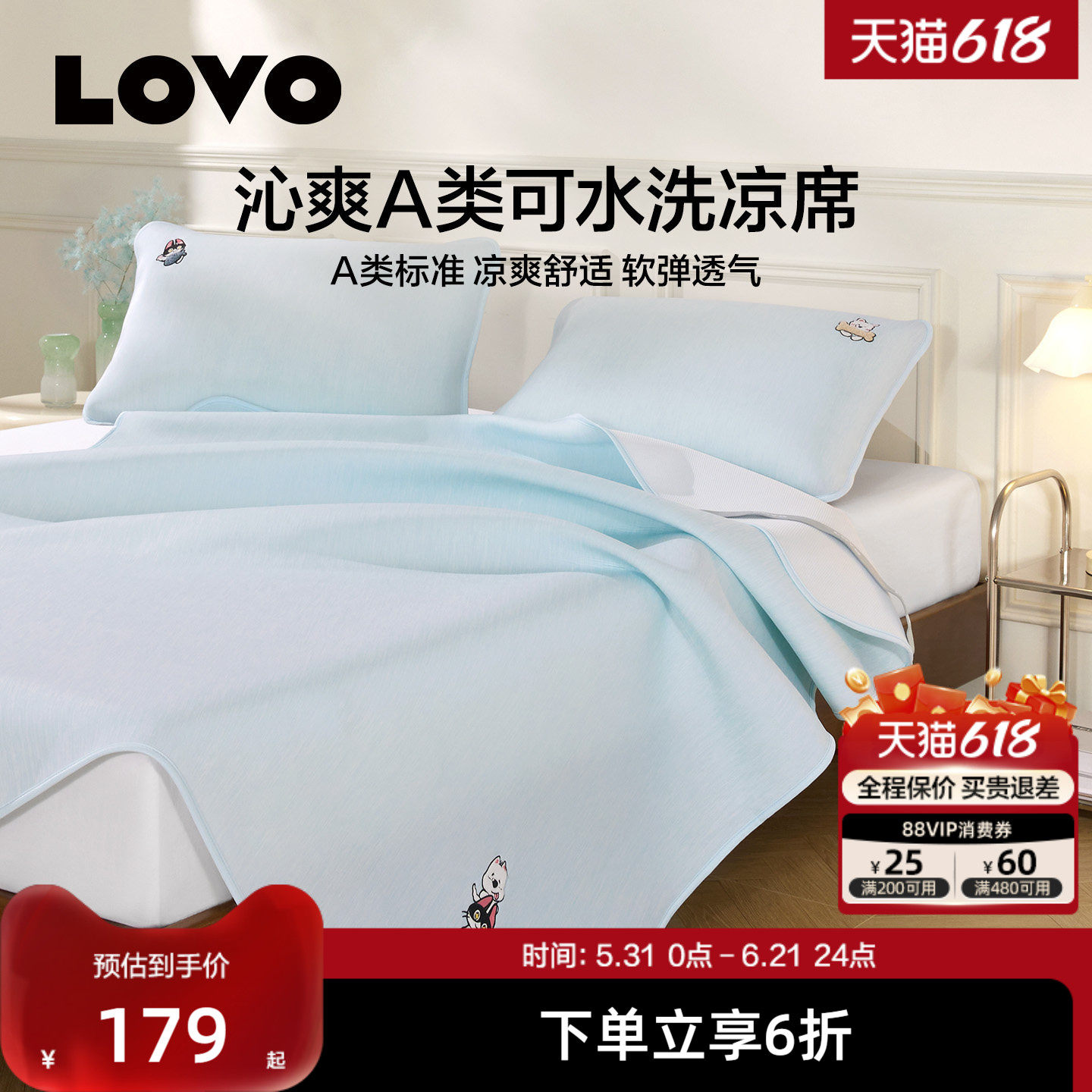 罗莱生活LOVO冰皮席可水洗冰丝席儿童凉感软席夏季凉席2026新款