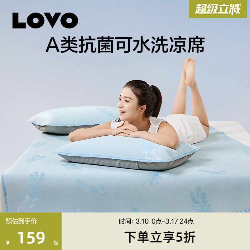 罗莱生活LOVO乐蜗家纺冰丝席夏季可水洗抗菌凉席子可折叠宿舍软席
