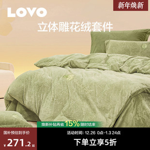 罗莱生活LOVO乐蜗加厚雕花绒牛奶绒四件套珊瑚绒被套法兰绒加绒冬