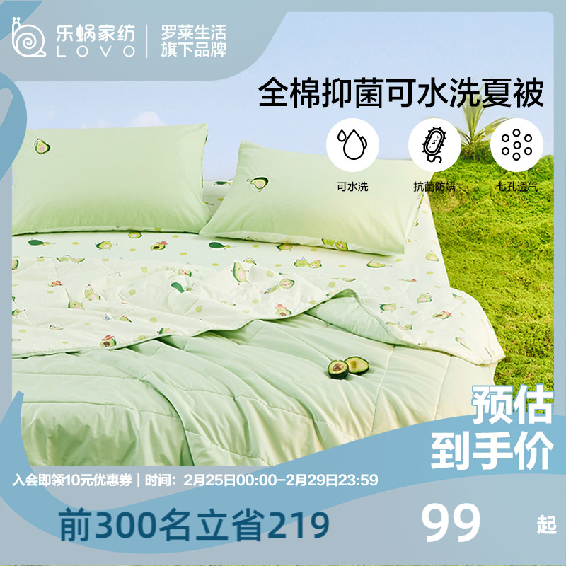 罗莱生活LOVO乐蜗全棉夏凉被夏季可机洗夏被薄纯棉薄空调被子棉被
