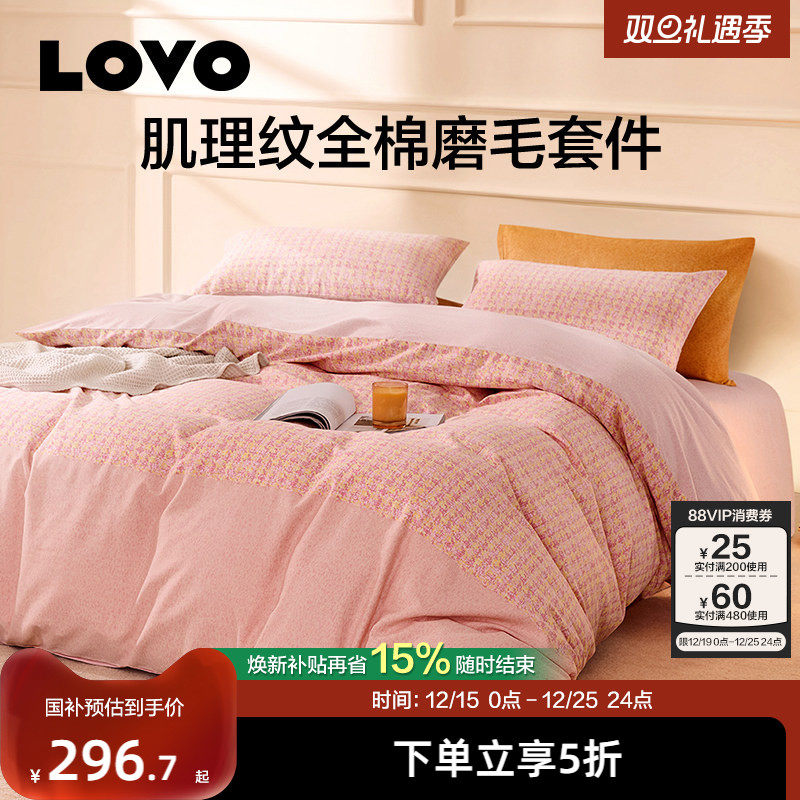 LOVO全棉磨毛加厚四件套