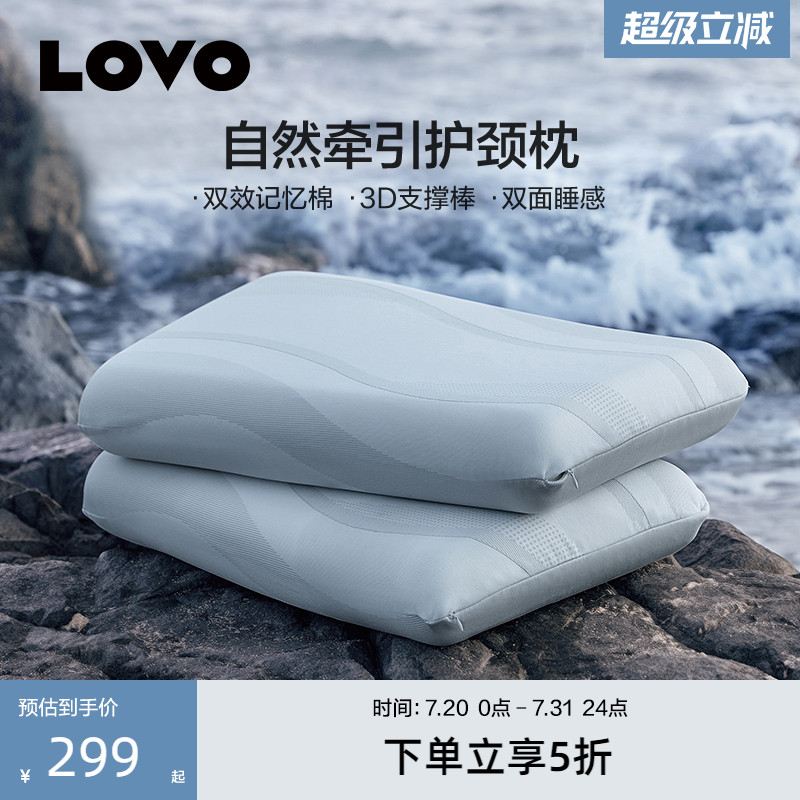 罗莱生活LOVO记忆棉枕头护颈椎颈