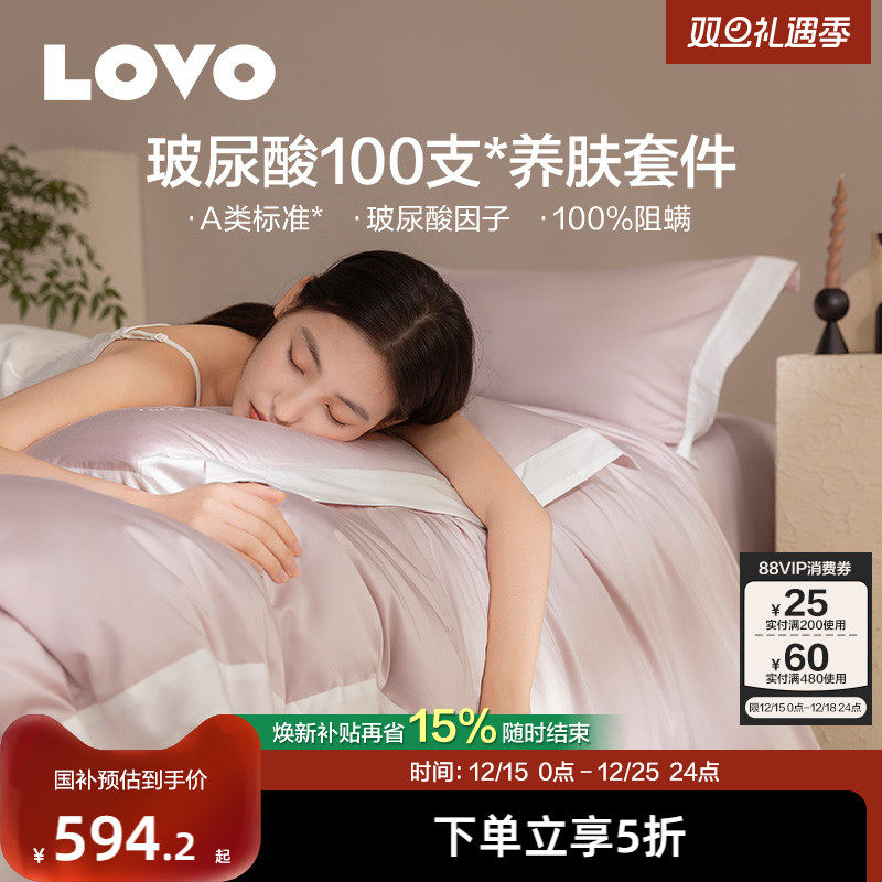 罗莱LOVO100支A类玻尿酸四件套