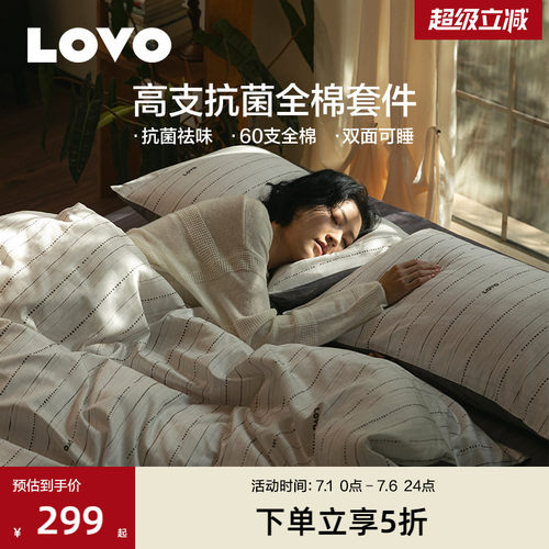 罗莱生活LOVO60支四件套全棉贡缎