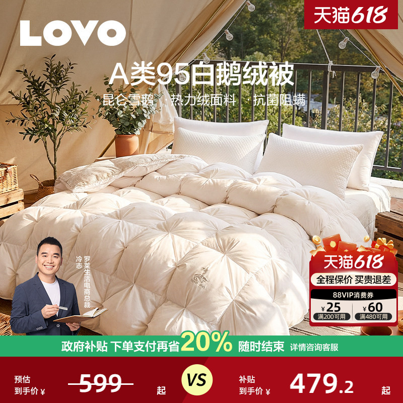 罗莱家纺LOVO乐蜗羽绒被95白鹅绒被子被芯夏凉被空调被春秋子母被