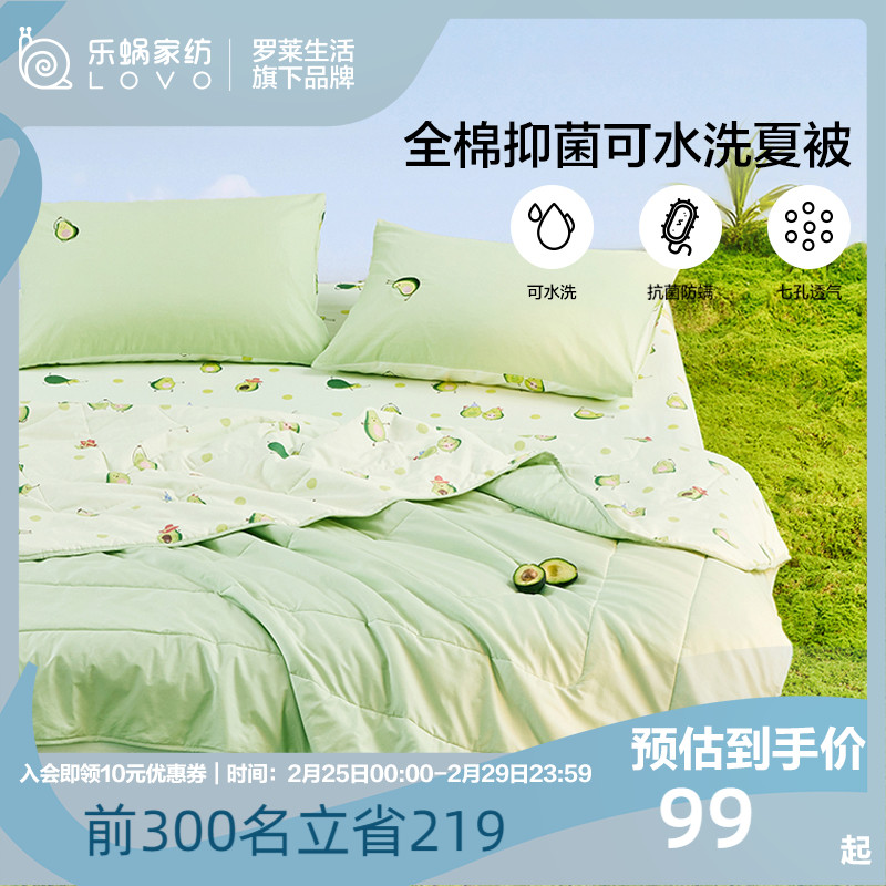 罗莱生活LOVO乐蜗全棉夏凉被夏季可机洗夏被薄纯棉薄空调被子棉被