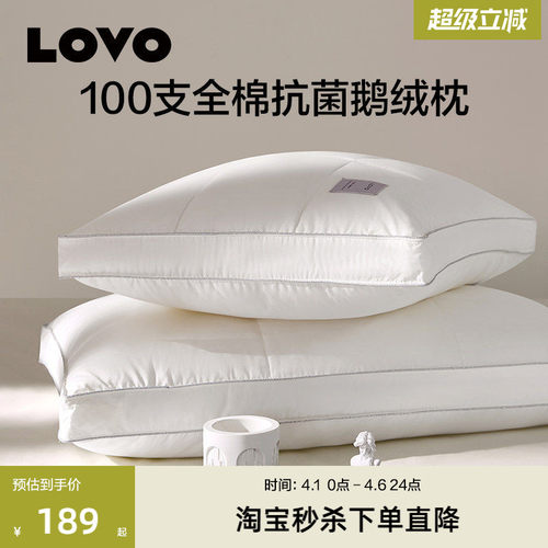 罗莱生活LOVO100支全棉鹅绒枕