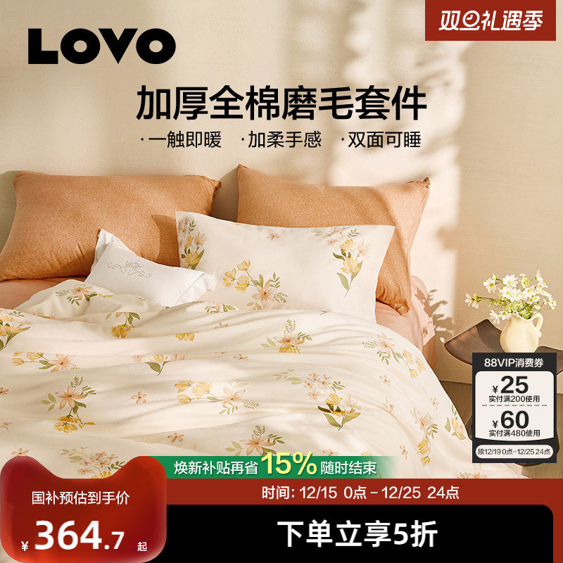 罗莱生活LOVO全棉磨毛四件套纯棉被套花卉床单加厚秋冬保暖