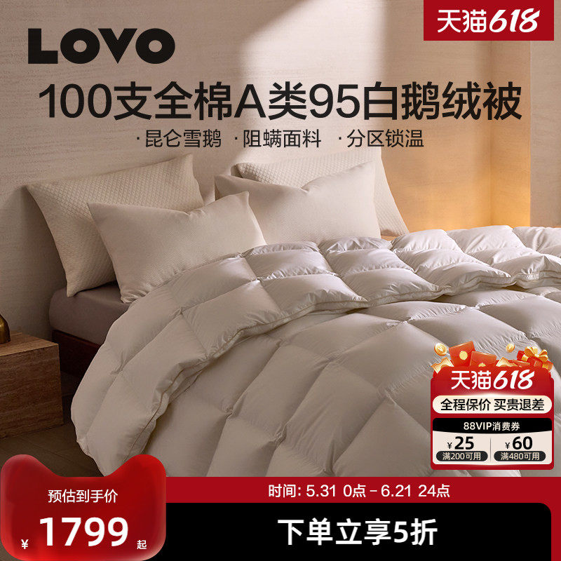 罗莱家纺LOVO羽绒被95白鹅绒被子被芯加厚冬被四季通用100支全棉