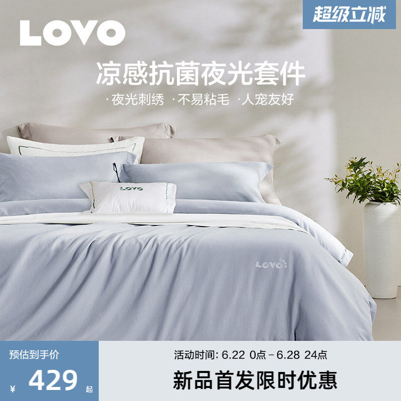 罗莱生活LOVO莱赛尔四件套凉滑冰丝被套床单学生宿舍三件套26新品