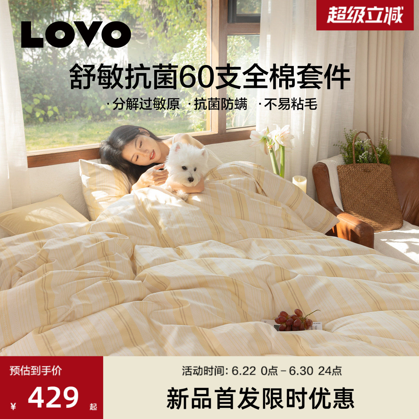 罗莱生活LOVO乐蜗60支全棉宠WOO四件套纯棉防螨舒敏抗菌祛味被套