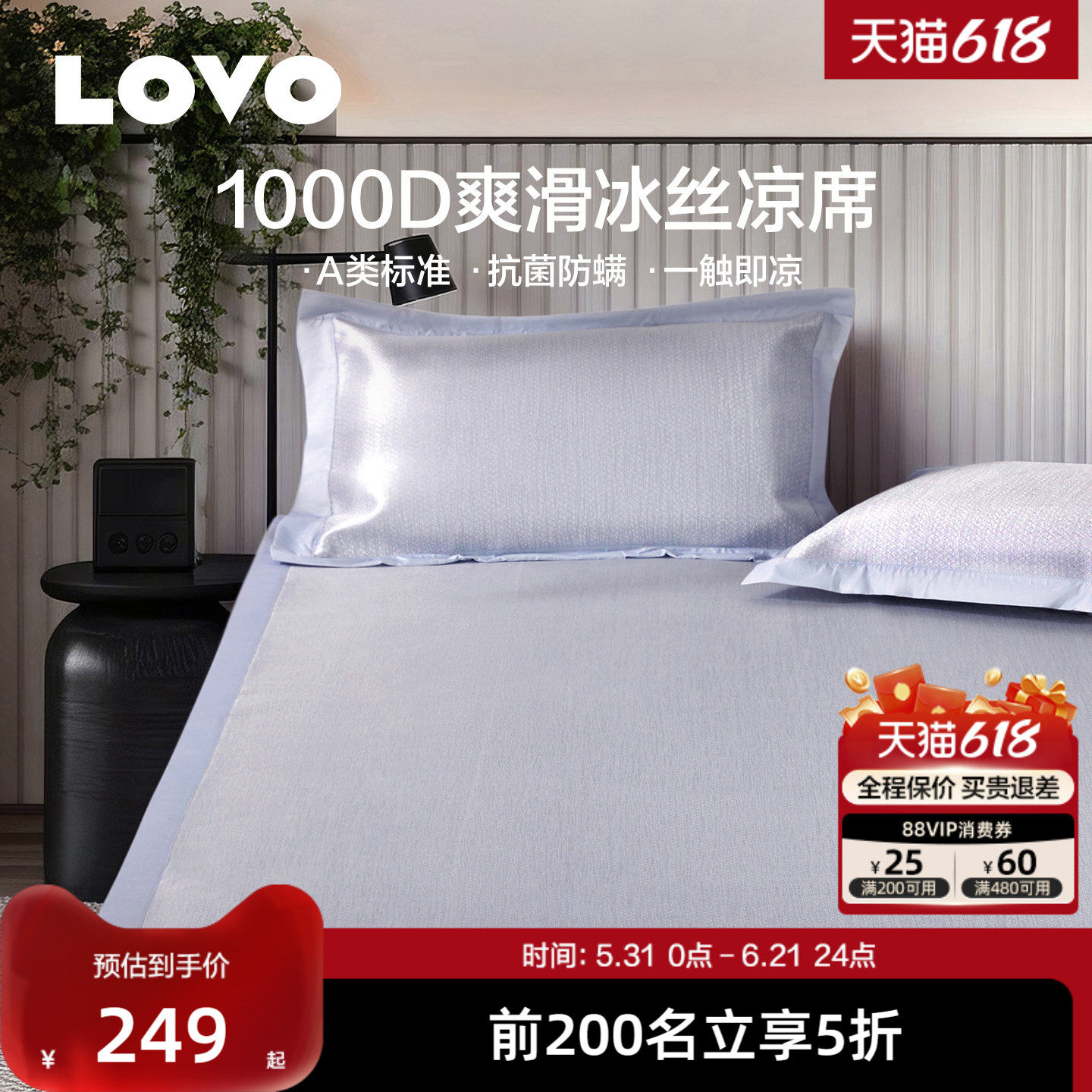【新品】罗莱LOVO乐蜗1000D冰丝席A类凉席空调席子可折叠软席夏季