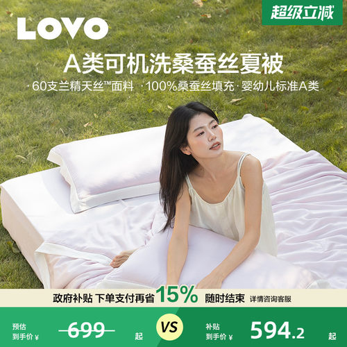 乐蜗100%桑蚕丝被子莱赛尔空调被