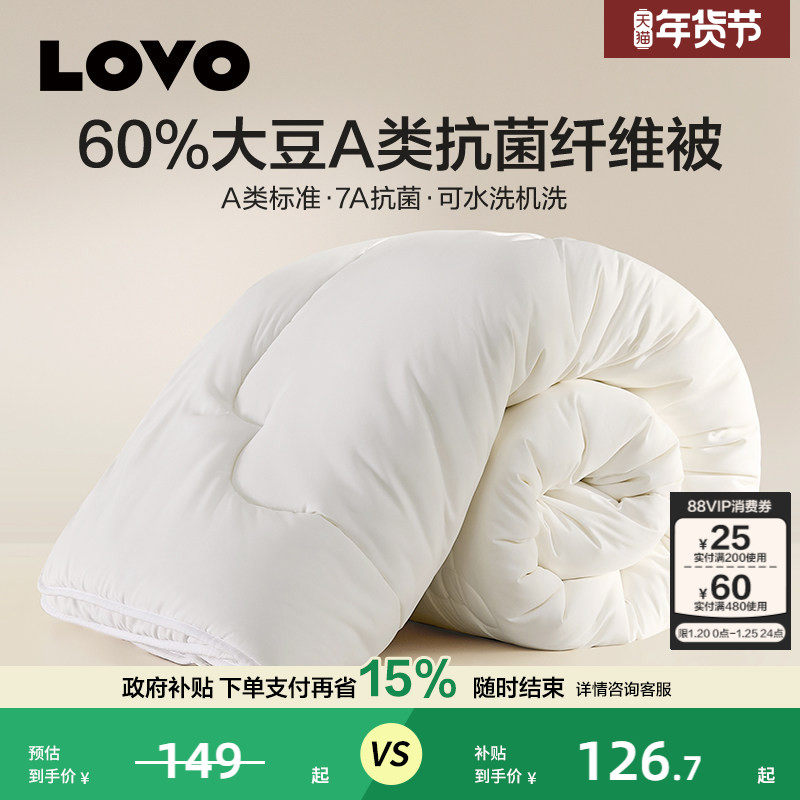 罗莱LOVO大豆纤维春秋被子四季通用子母被芯冬被保暖加厚宿舍单人,床上用品,化纤被,淘宝优惠券,粉丝福利购,淘宝优惠卷