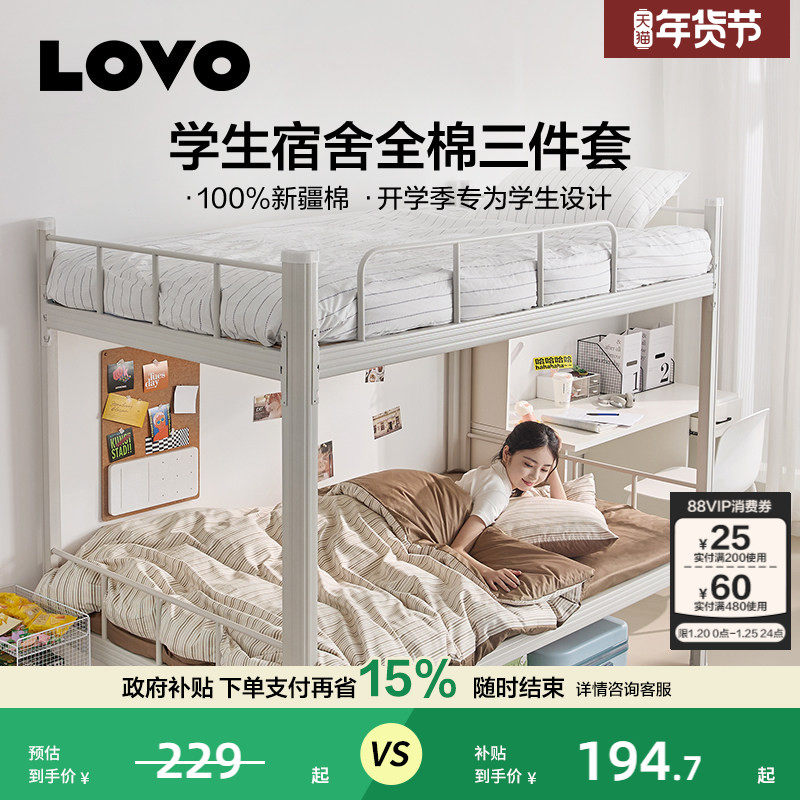 罗莱家纺LOVO学生宿舍床上三件套单人全棉纯棉床单被套枕套床品,床上用品,学生床品套件,淘宝优惠券,粉丝福利购,淘宝优惠卷