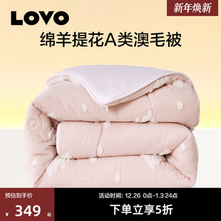 罗莱生活LOVO乐蜗澳洲进口羊毛被子加厚冬被春秋被芯双人保暖
