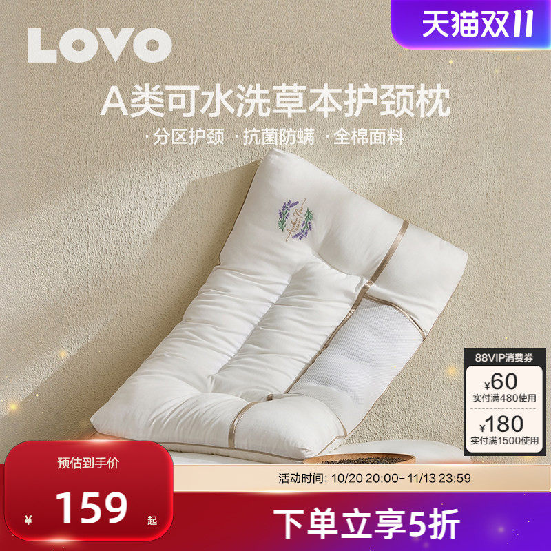 罗莱生活LOVO乐蜗枕头护颈椎助睡眠枕头芯成人一对决明子枕头全棉
