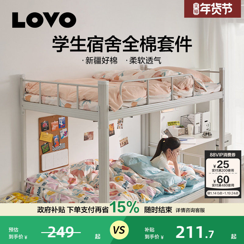 罗莱生活LOVO乐蜗学生宿舍床上三件套全棉纯棉被套床单被套枕套