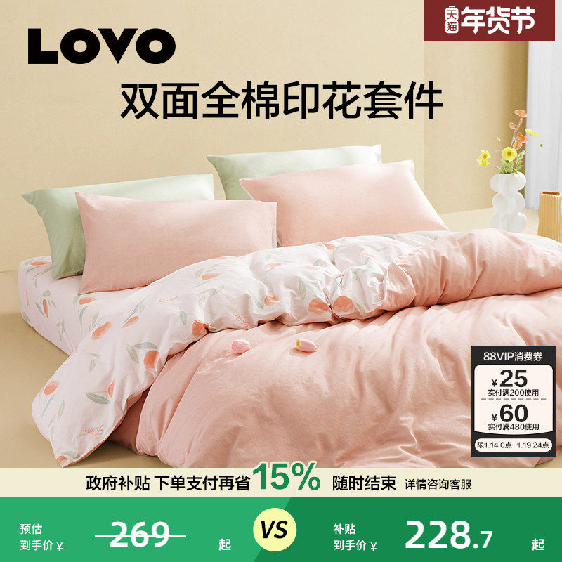 罗莱生活LOVO粉色床上四件套纯棉全棉床单被套时尚宿舍三件套床品,床上用品,床品套件/四件套/多件套,淘宝优惠券,粉丝福利购,淘宝优惠卷