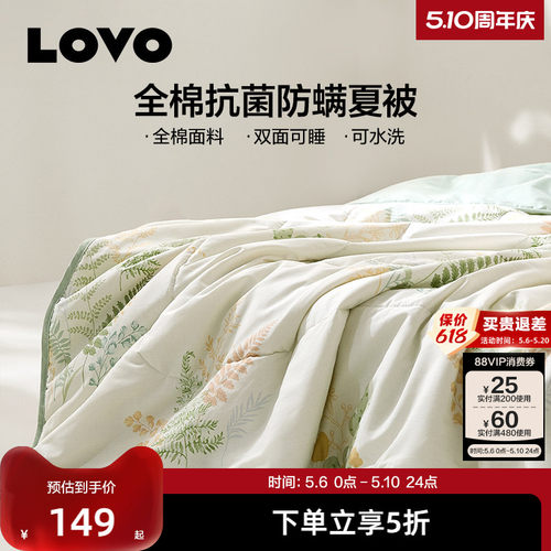 罗莱生活LOVO全棉夏凉被空调被