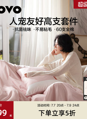 乐蜗全棉60支四件套抗菌祛味养宠