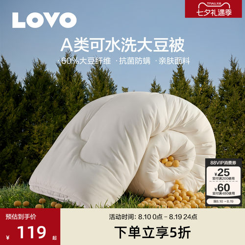 罗莱生活LOVO60%A类可水洗大豆被