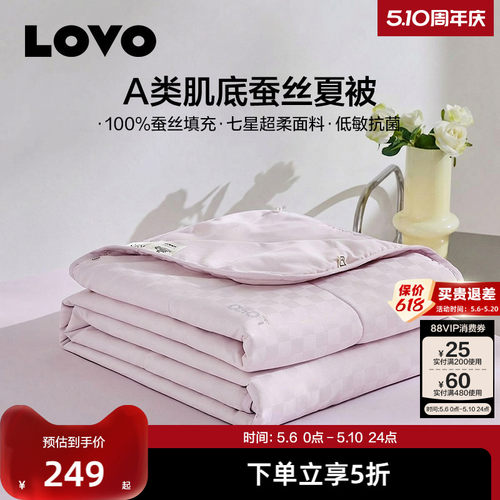 罗莱生活LOVO蚕丝夏被