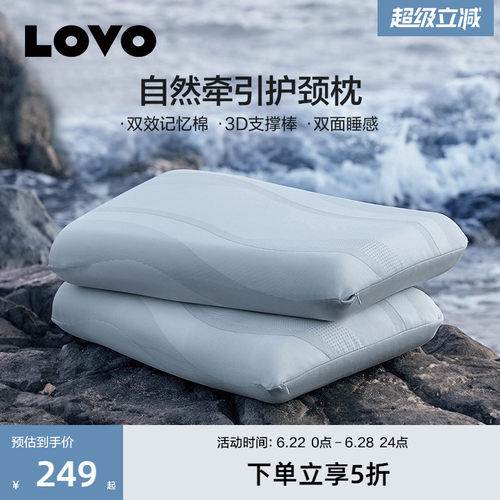 罗莱生活LOVO记忆棉枕头护颈椎颈