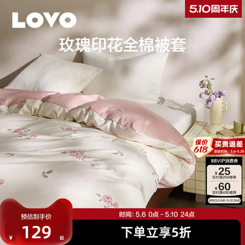 LOVO乐蜗法式花卉被套单件