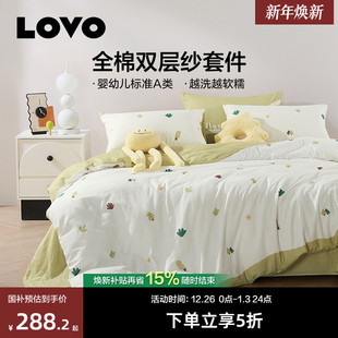 罗莱生活LOVO乐蜗全棉双层纱四件套纯棉婴幼儿A类透气被套床单