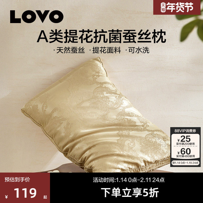 罗莱生活LOVO乐蜗蚕丝枕7A级枕头枕芯抗菌天然蚕丝可机洗支撑肩颈,床上用品,蚕丝枕,淘宝优惠券,粉丝福利购,淘宝优惠卷