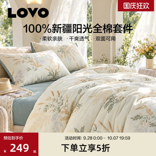 LOVO家纺全棉四件套小清新